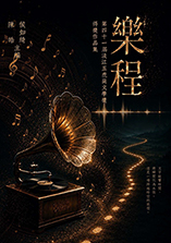 樂程