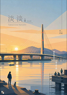 《淡淡》上下冊