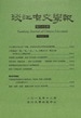 Tamkang Journal of Chinese Literature