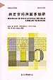 Journal of Educational Media & Library Science